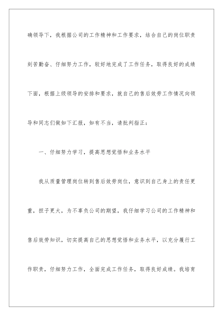 2024年售后服务述职报告合集八篇_第2页