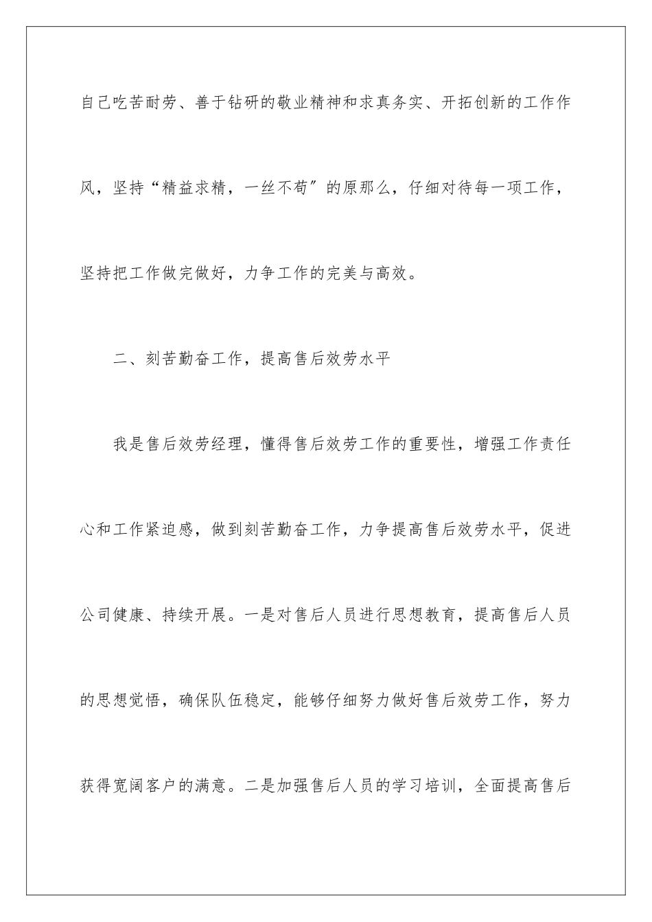 2024年售后服务述职报告合集八篇_第3页