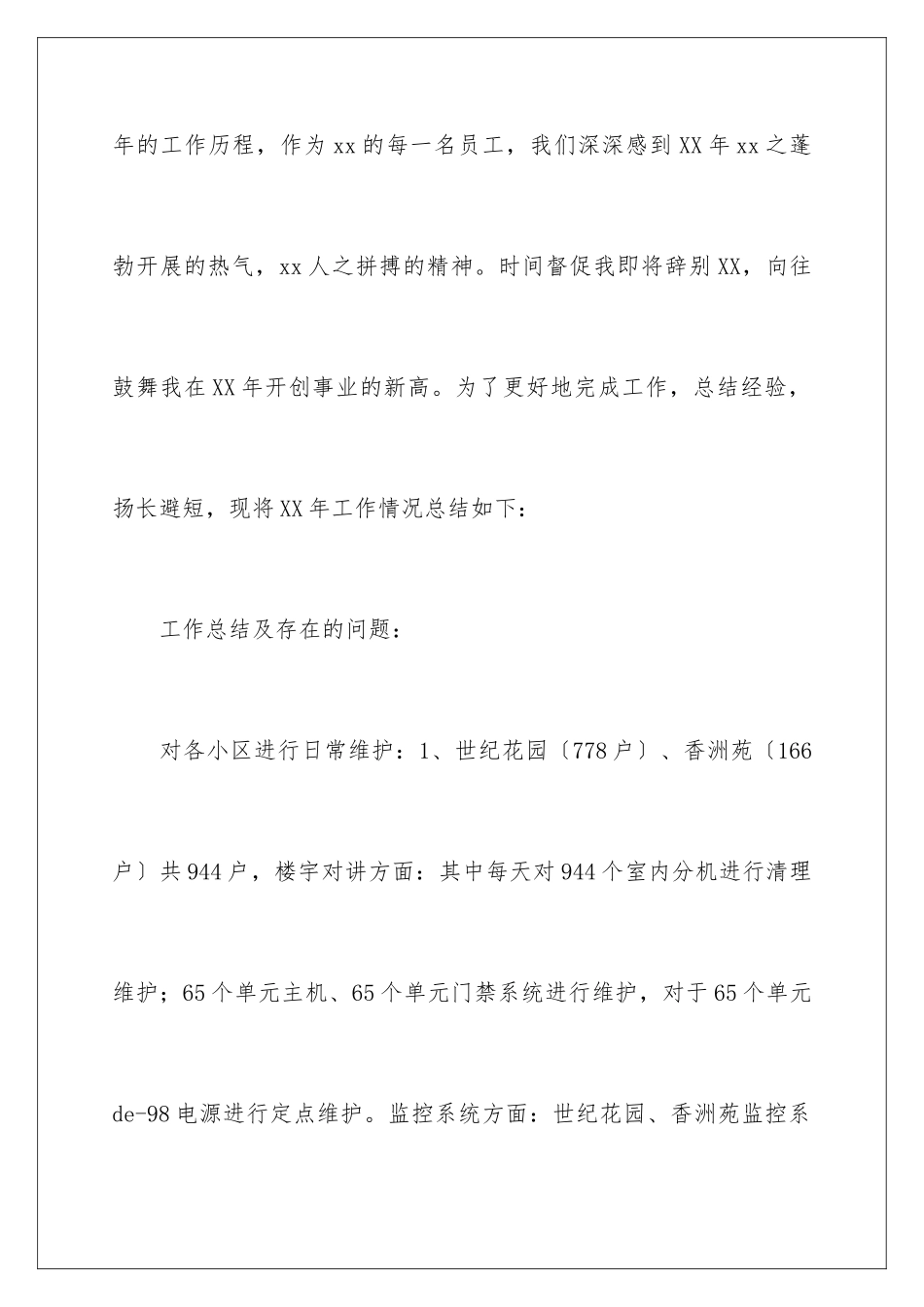 2024年售后服务述职报告合集七篇_第2页