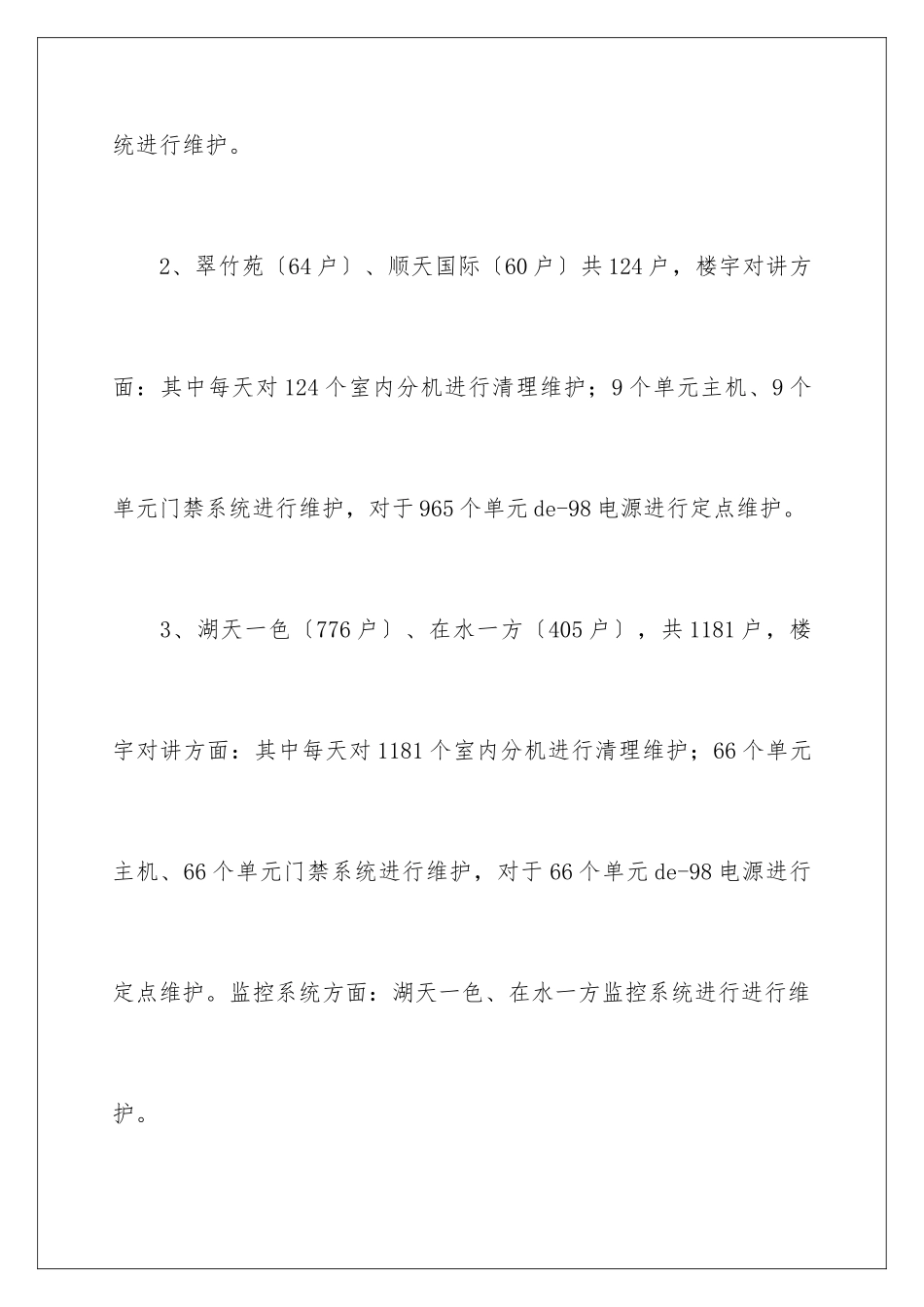 2024年售后服务述职报告合集七篇_第3页