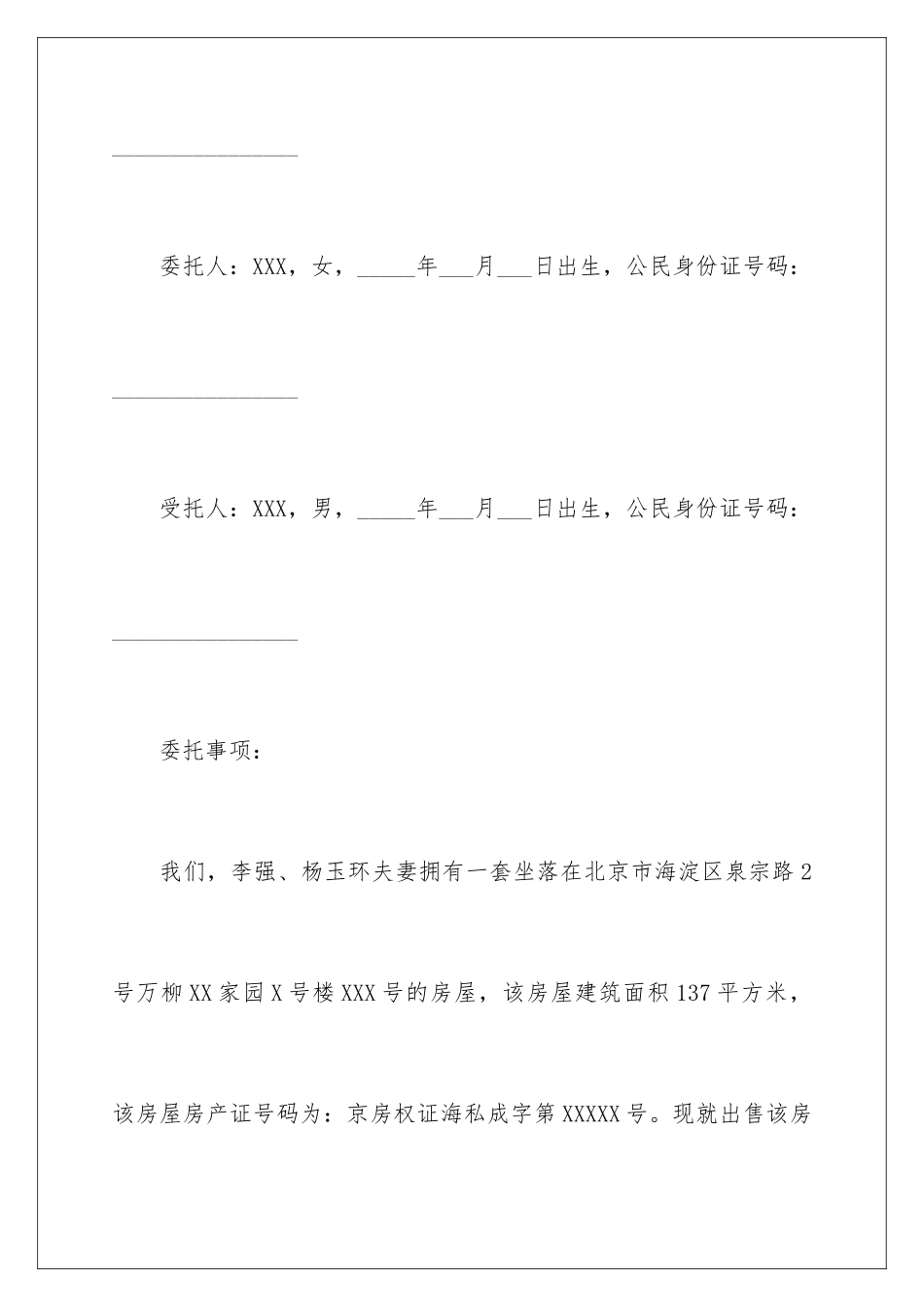 2024年售房委托书范文汇编七篇_第2页