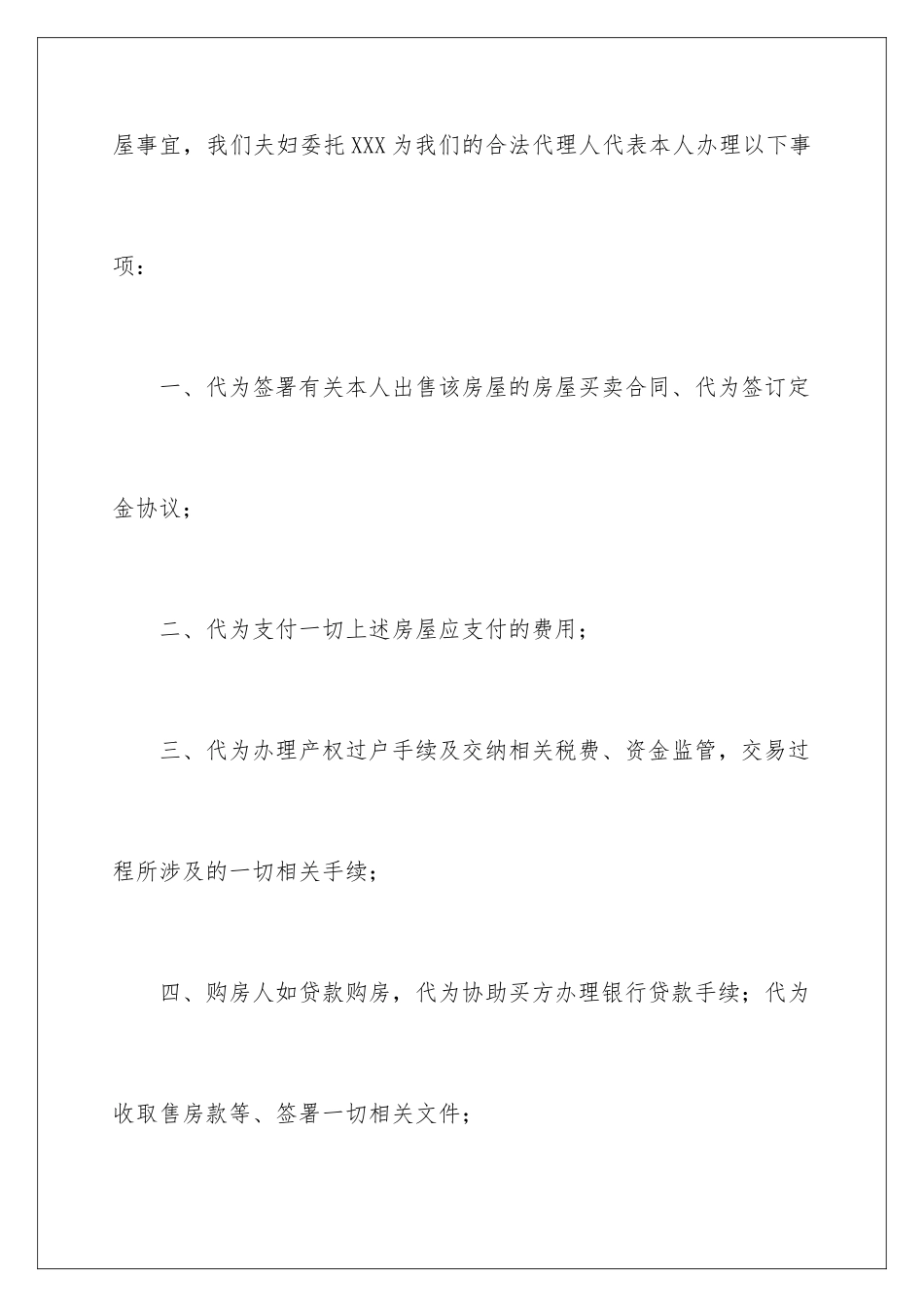 2024年售房委托书范文汇编七篇_第3页