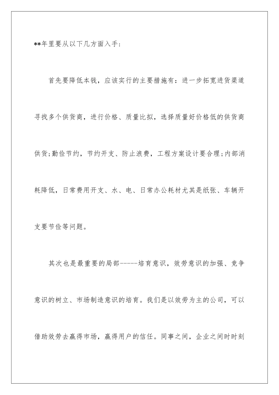 2024年售后经理述职报告_第2页