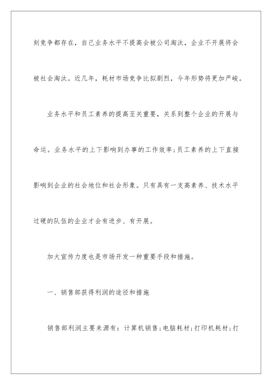 2024年售后经理述职报告_第3页