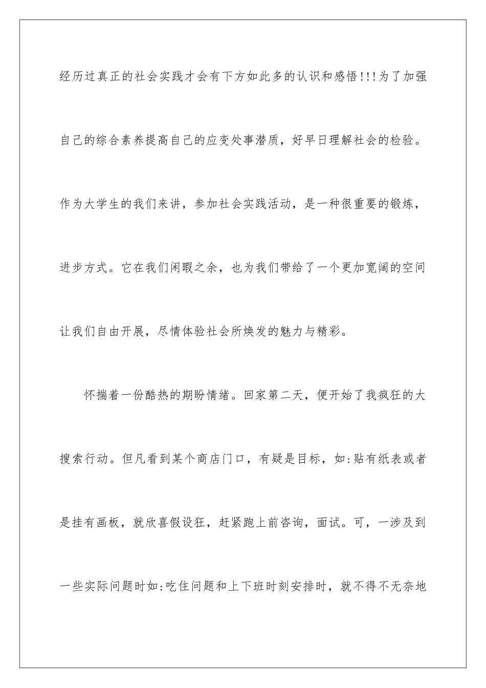 2024年售票员工作总结_第2页