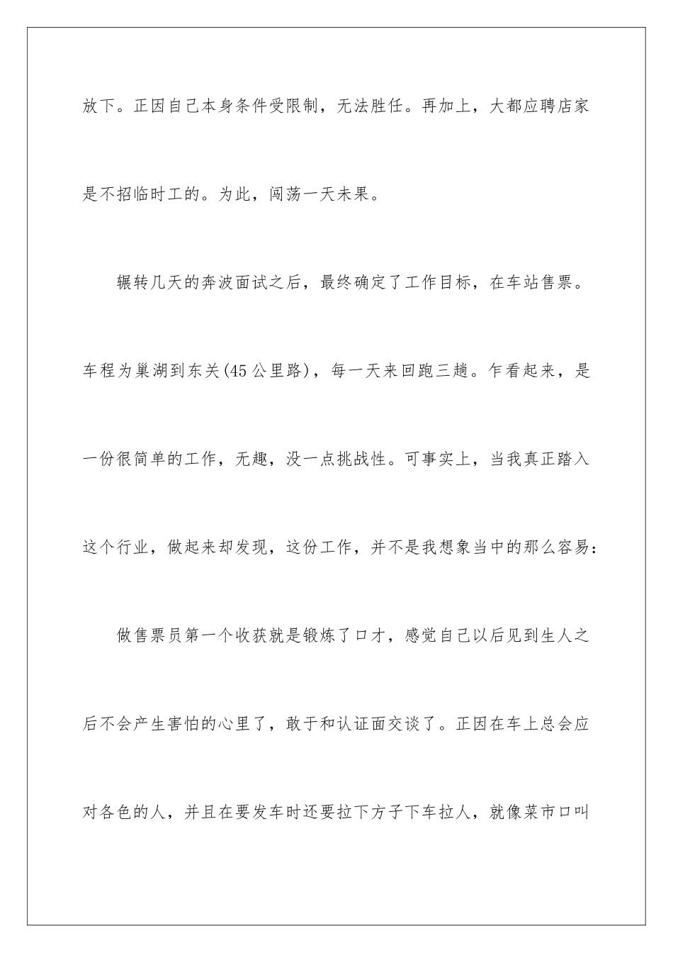 2024年售票员工作总结_第3页