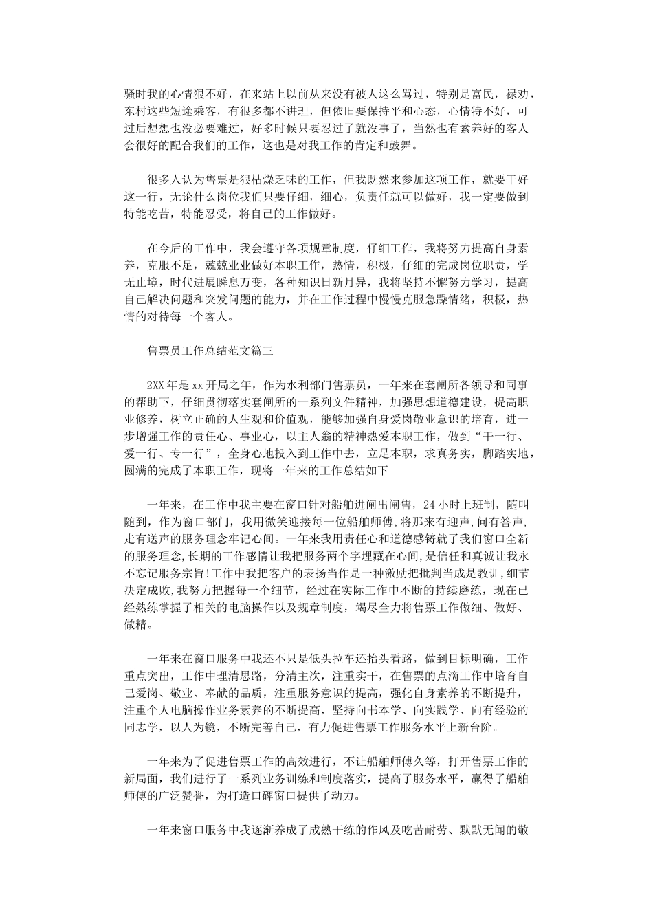 2024年售票员工作总结范文3篇汇总_第2页