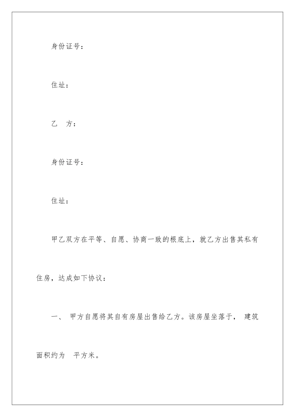 2024年售房合同范本_第2页