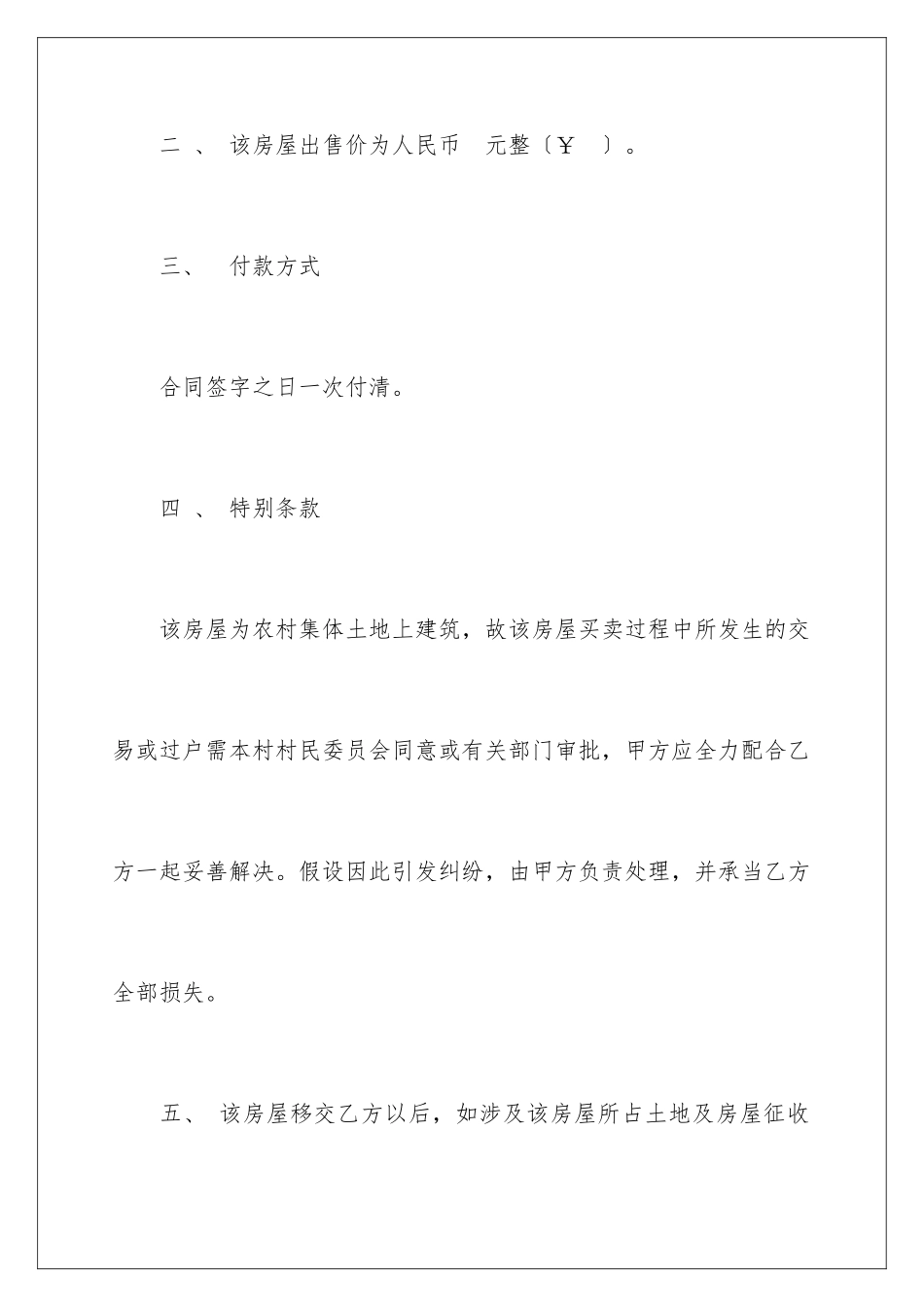 2024年售房合同范本_第3页