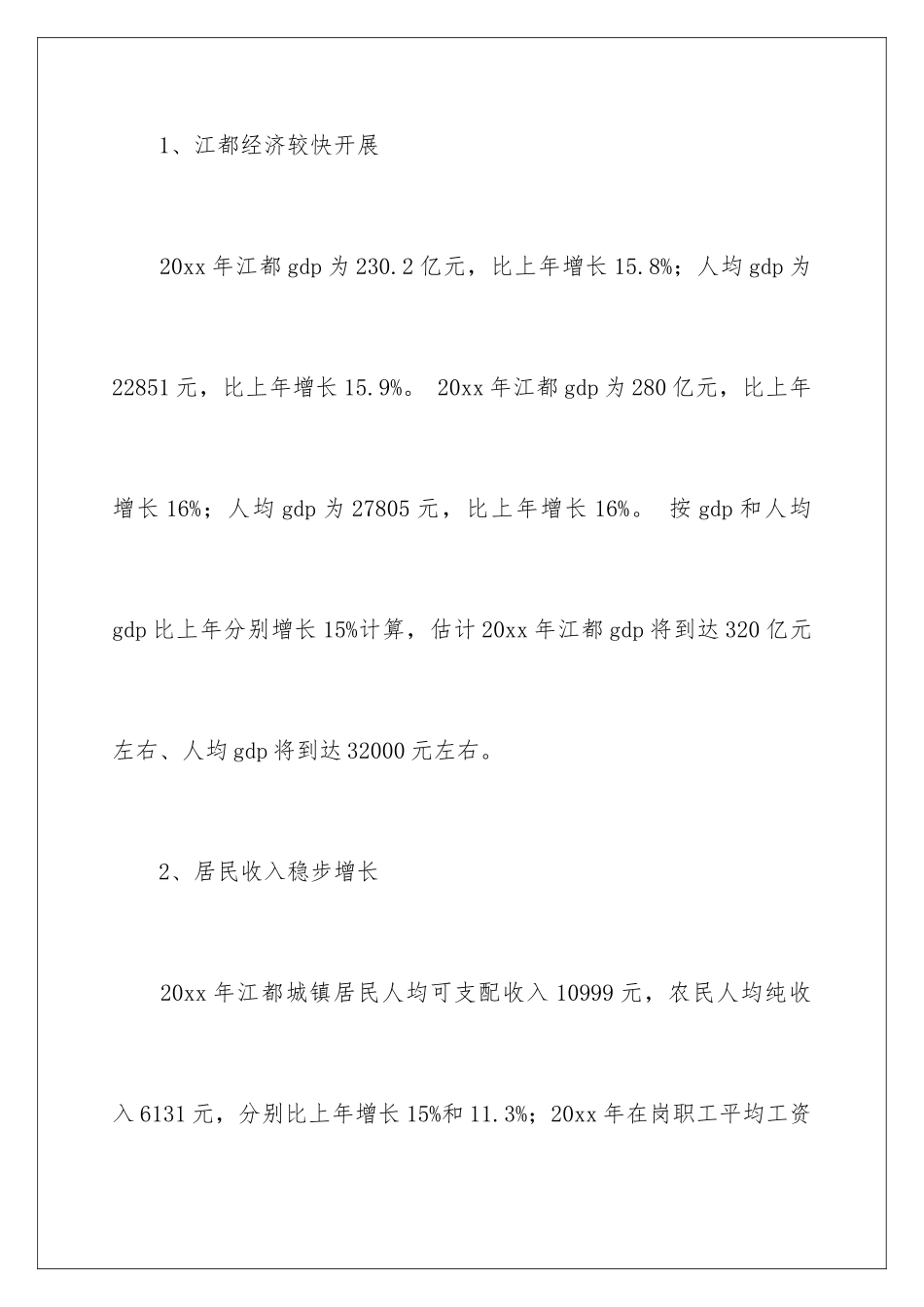 2024年售楼员工作计划_第2页