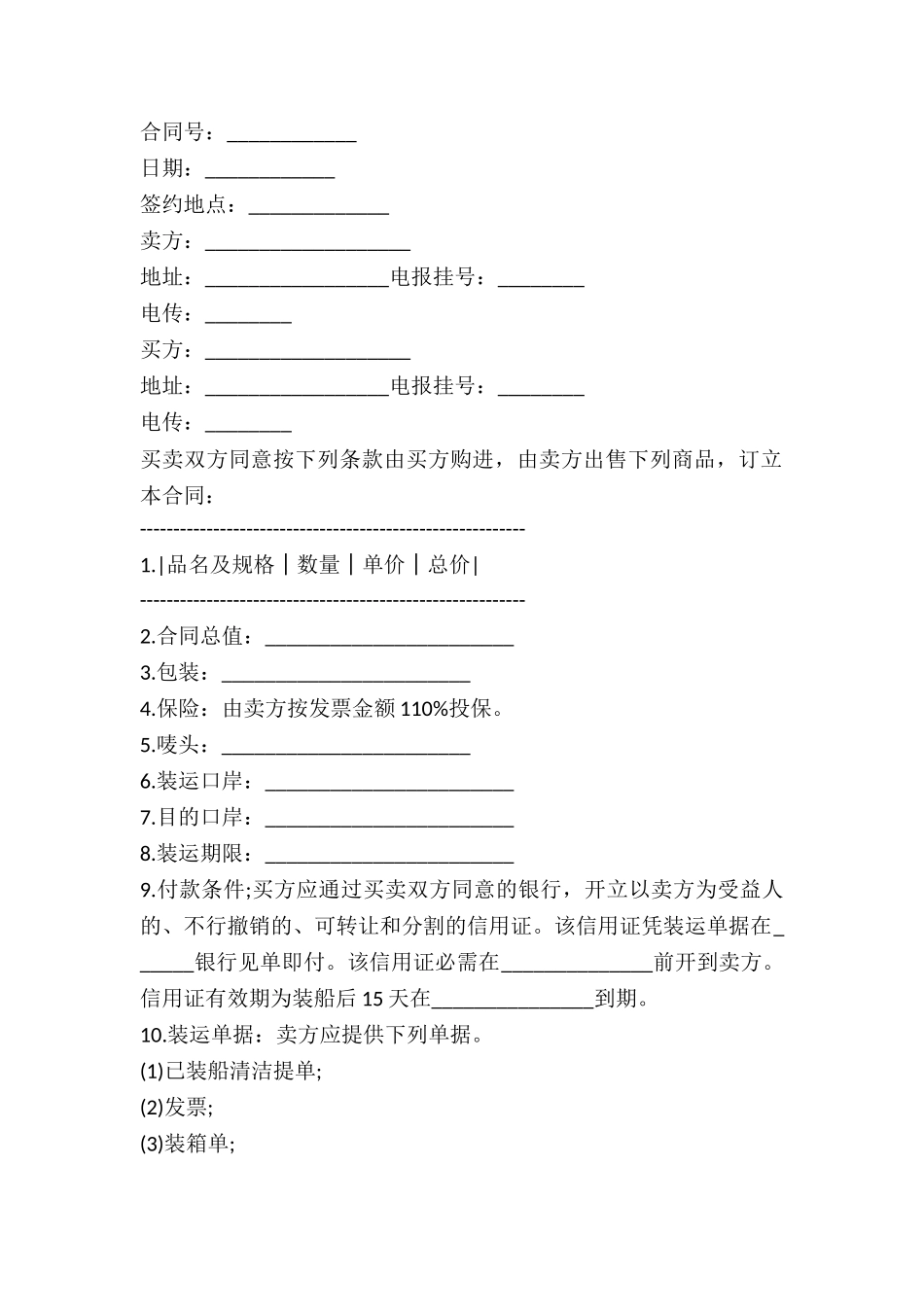 2024年售货合同范本_第2页