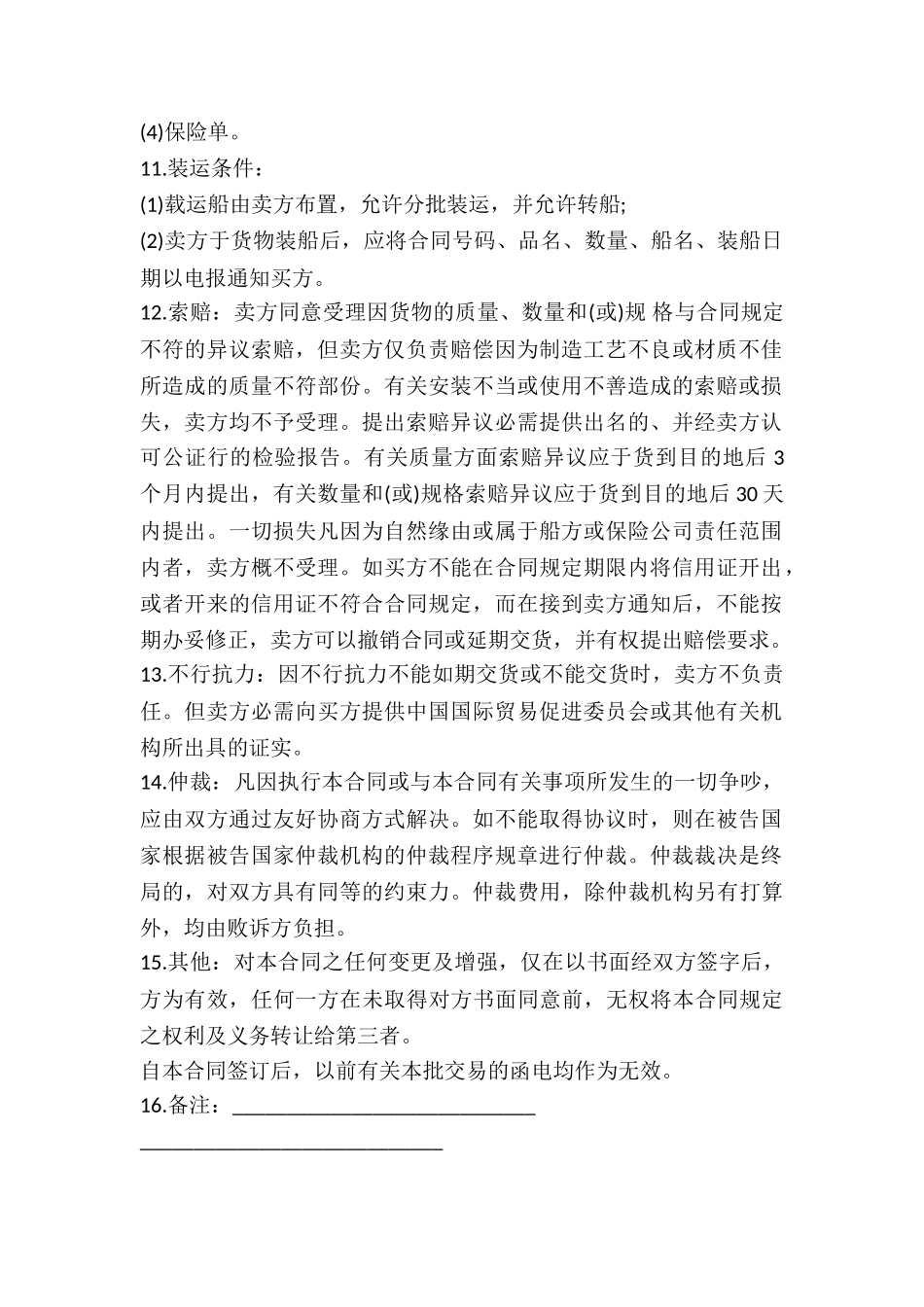2024年售货合同范本_第3页