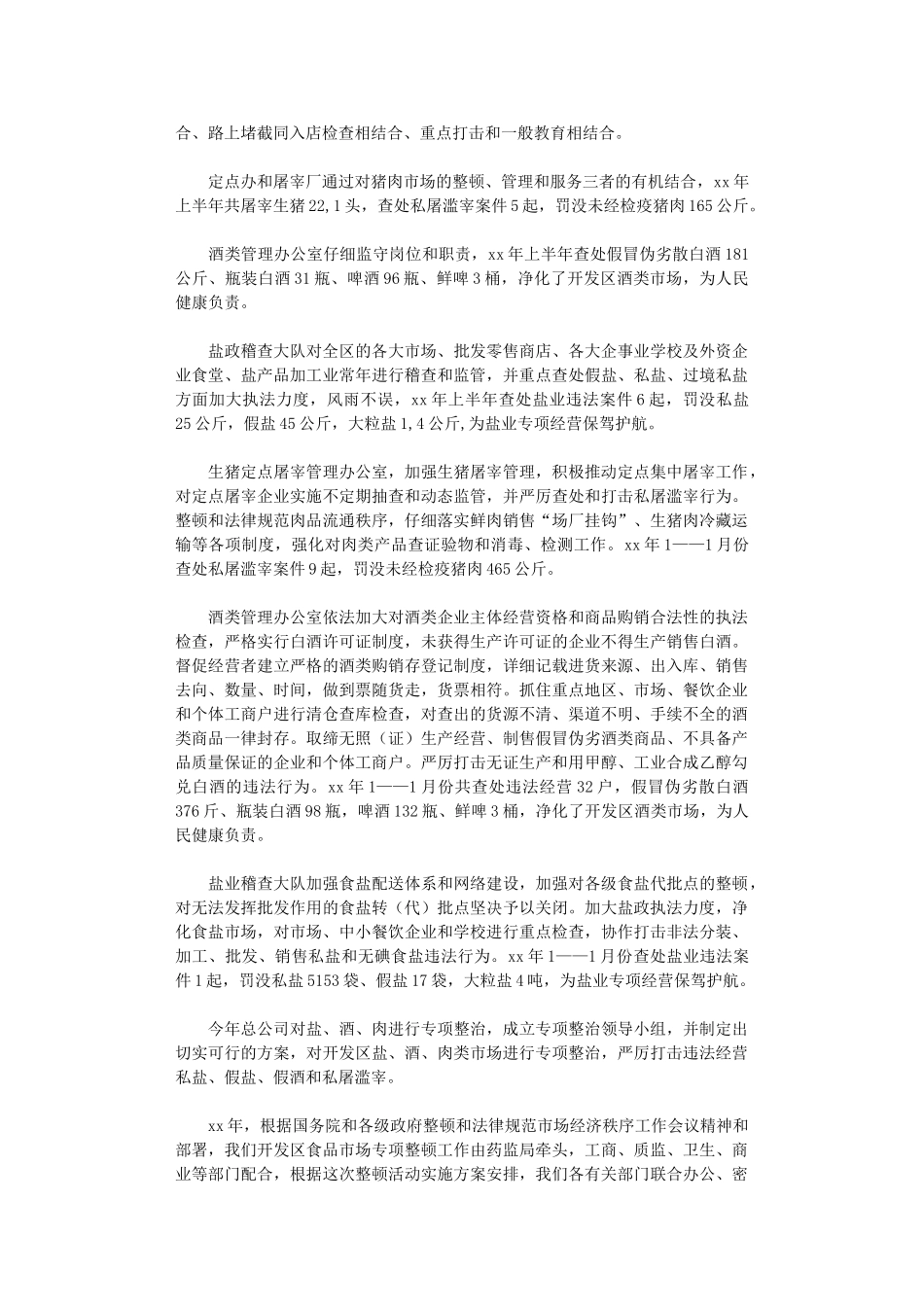 2024年商业供销总公司年终安全生产工作总结范文_第3页