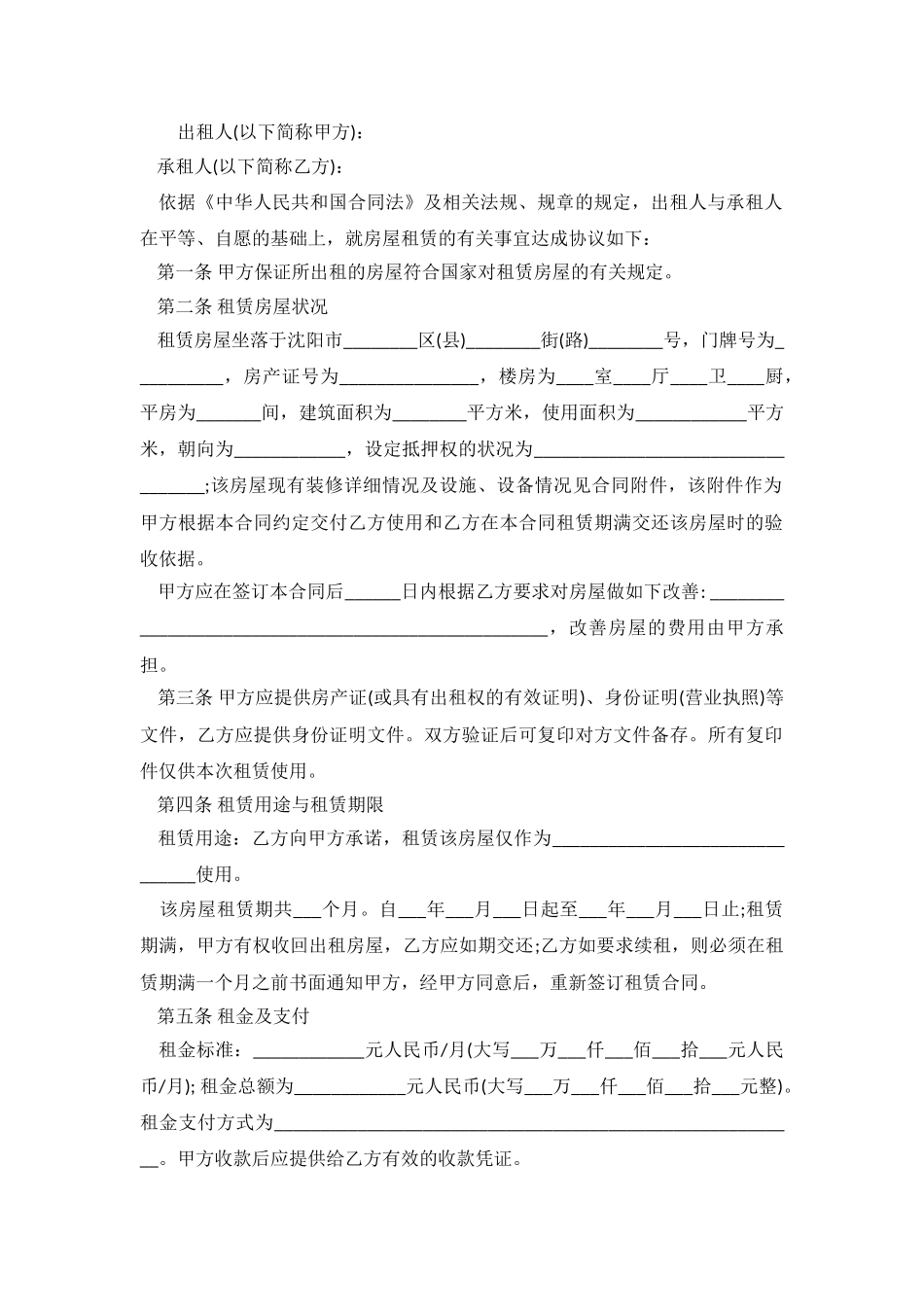 2024年商业租房合同范本.doc_第2页