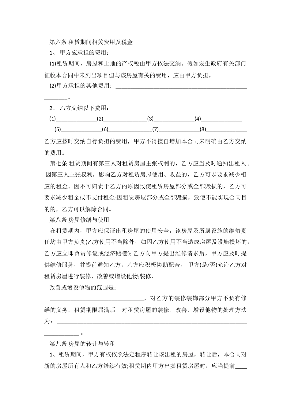 2024年商业租房合同范本.doc_第3页