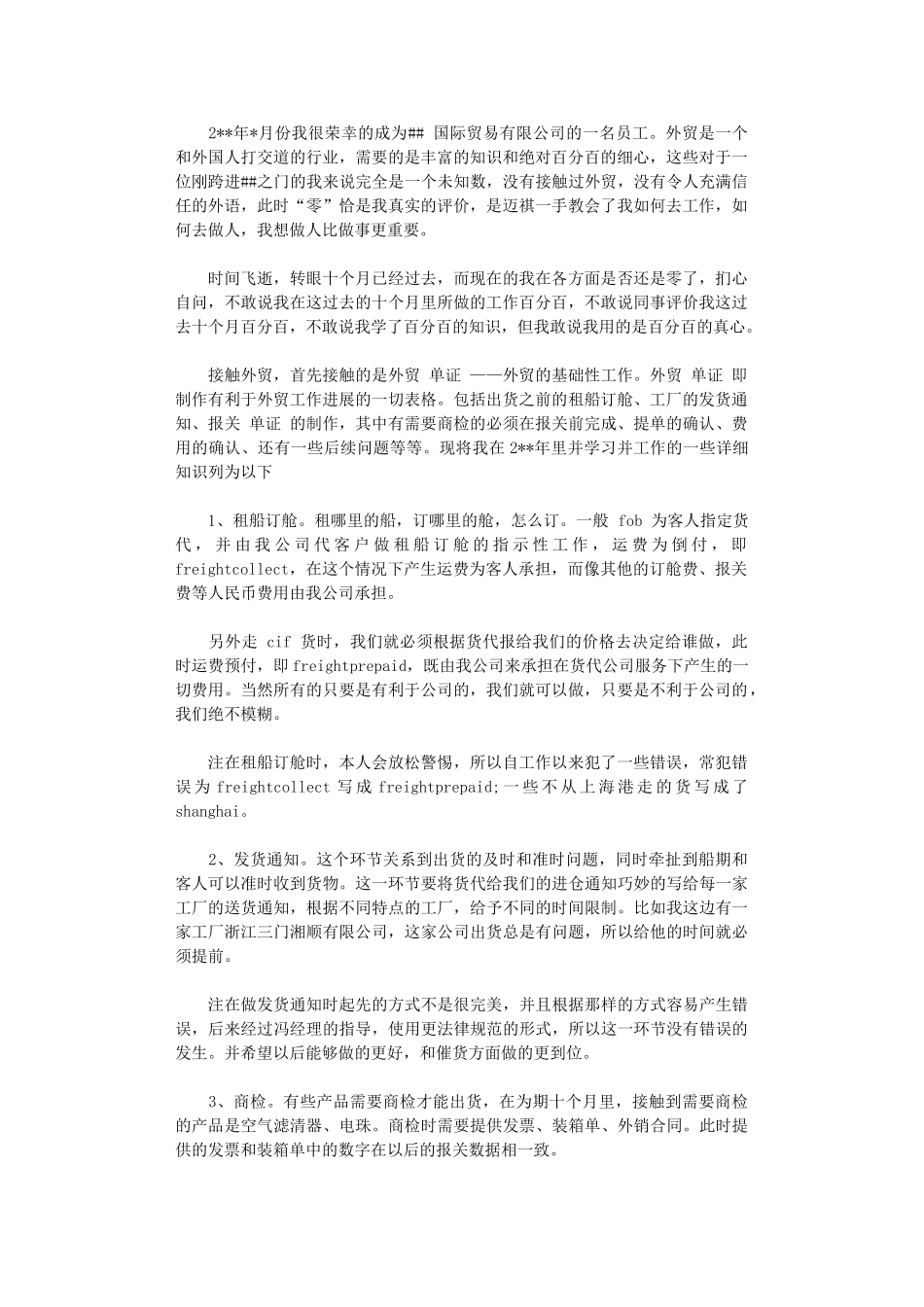 2024年商务助理年终工作总结格式_第1页