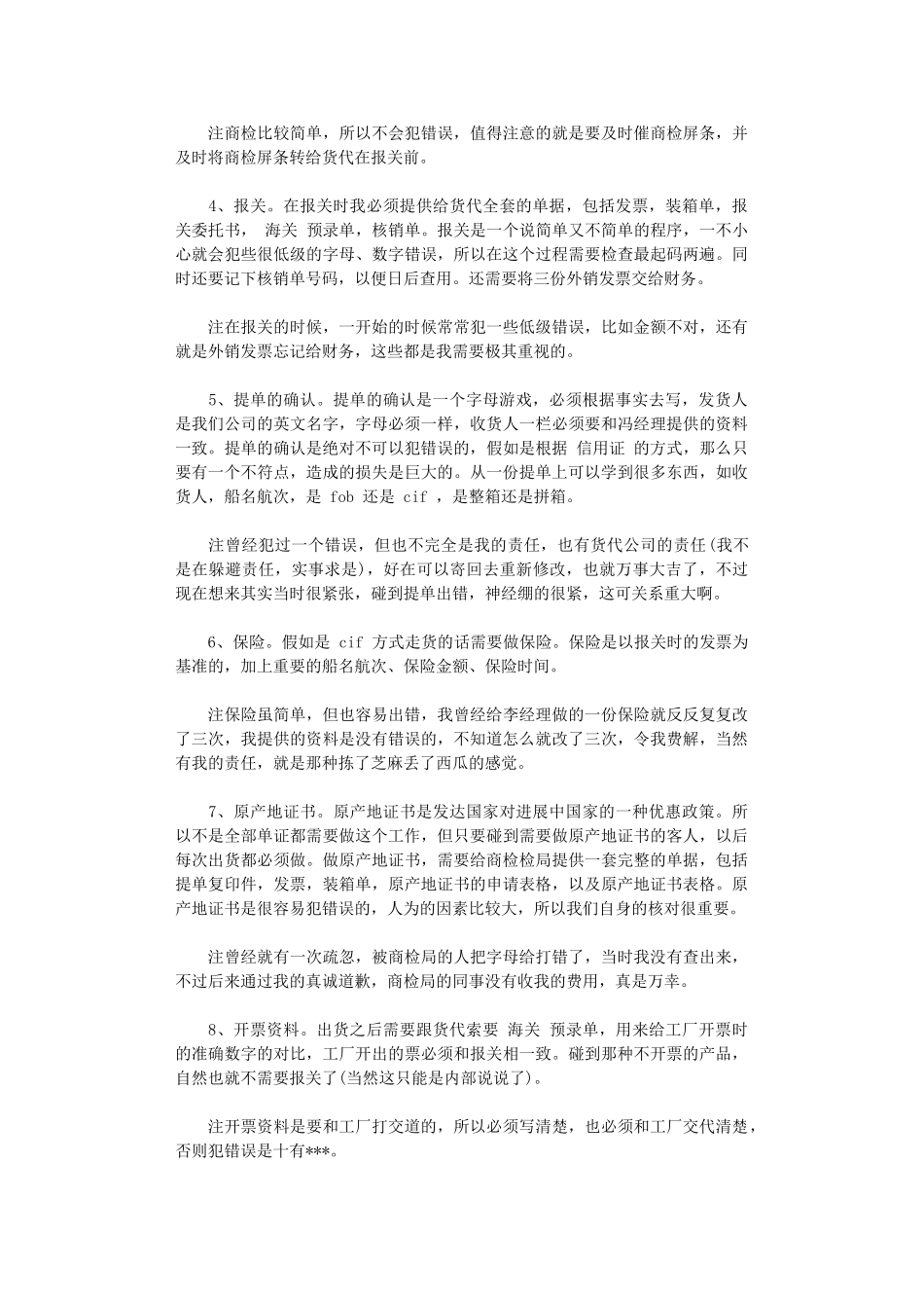 2024年商务助理年终工作总结格式_第2页