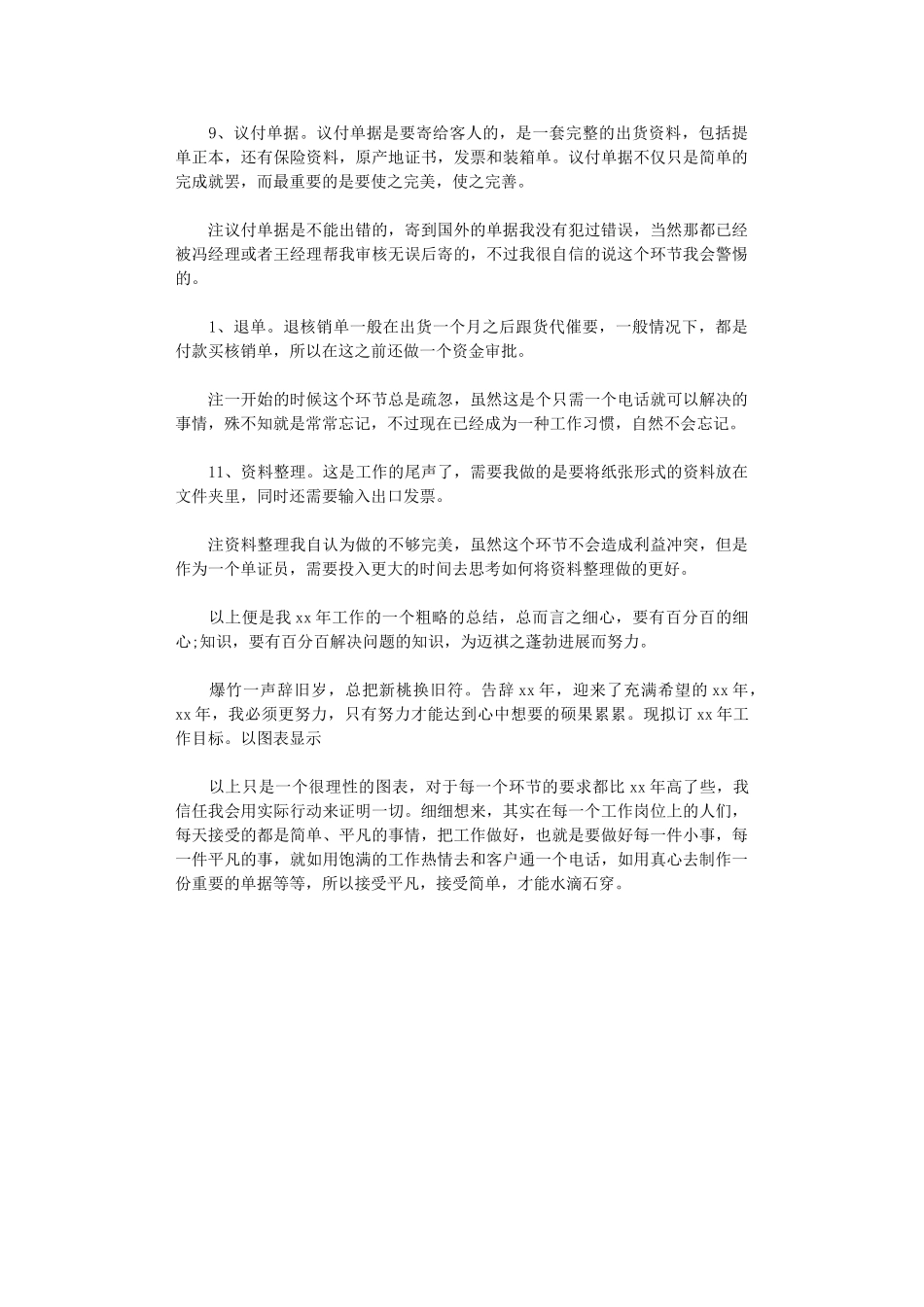 2024年商务助理年终工作总结格式_第3页
