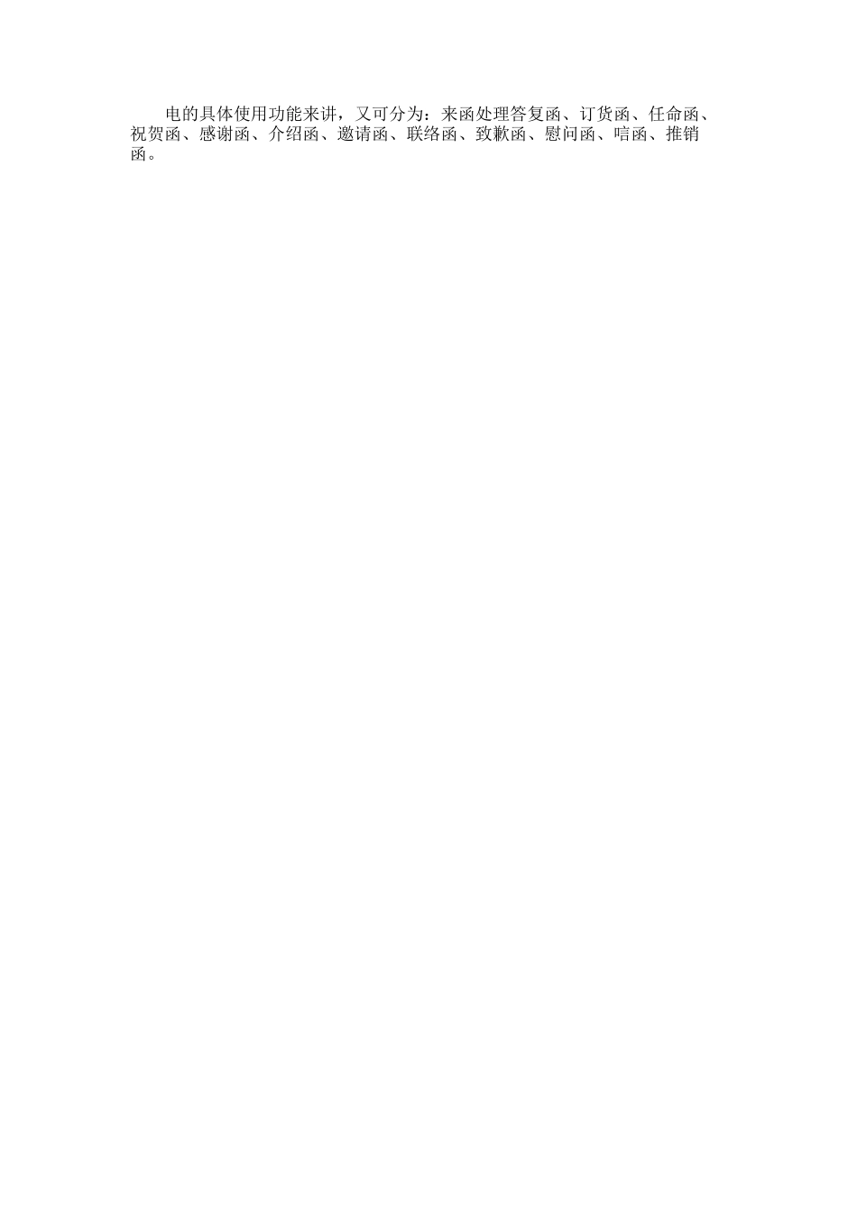 2024年商务函电写作规范-什么是商务函电_第2页