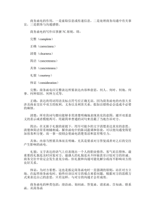 2024年商务函电写作规范-什么是商务函电