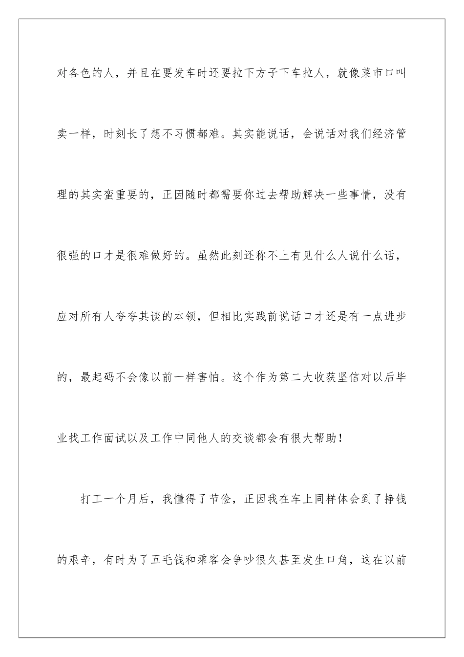 2024年售票员个人的述职报告_第2页