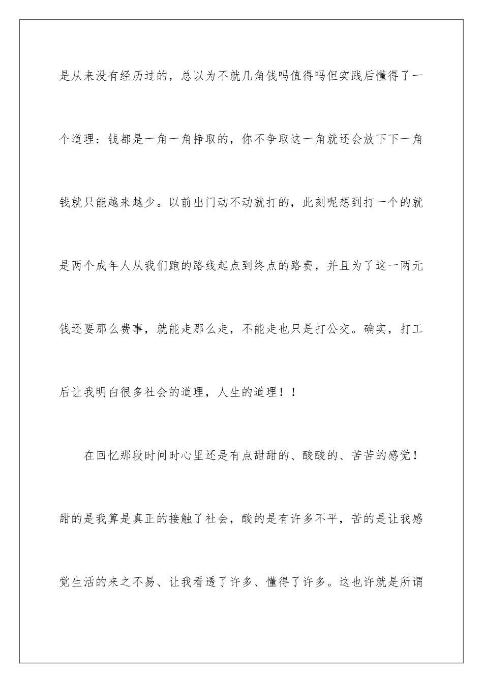 2024年售票员个人的述职报告_第3页