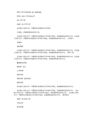 2024年商业计划书招商融资合作策划方案