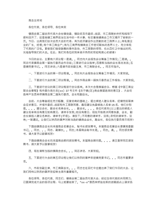 2024年商会主持词