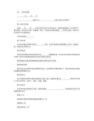 2024年商务外贸合同范本word版