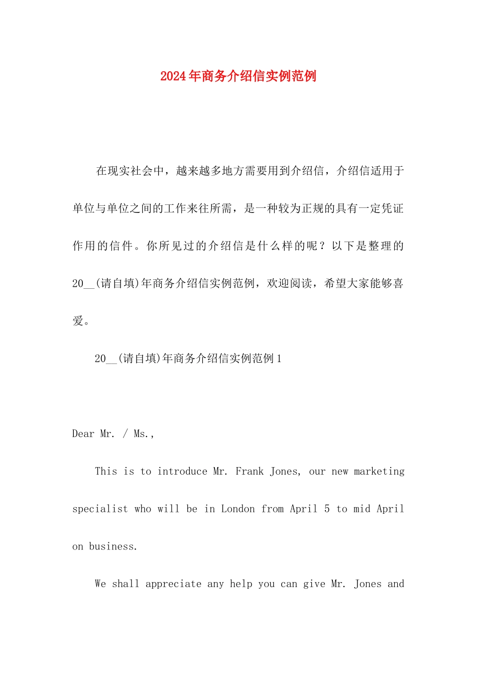 2024年商务介绍信实例范例_第1页