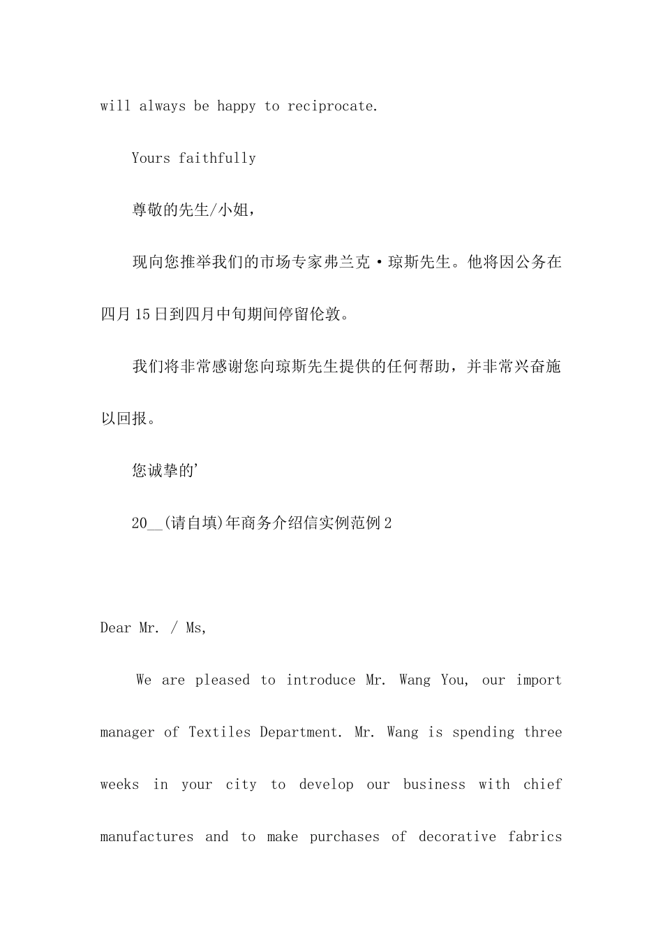 2024年商务介绍信实例范例_第2页