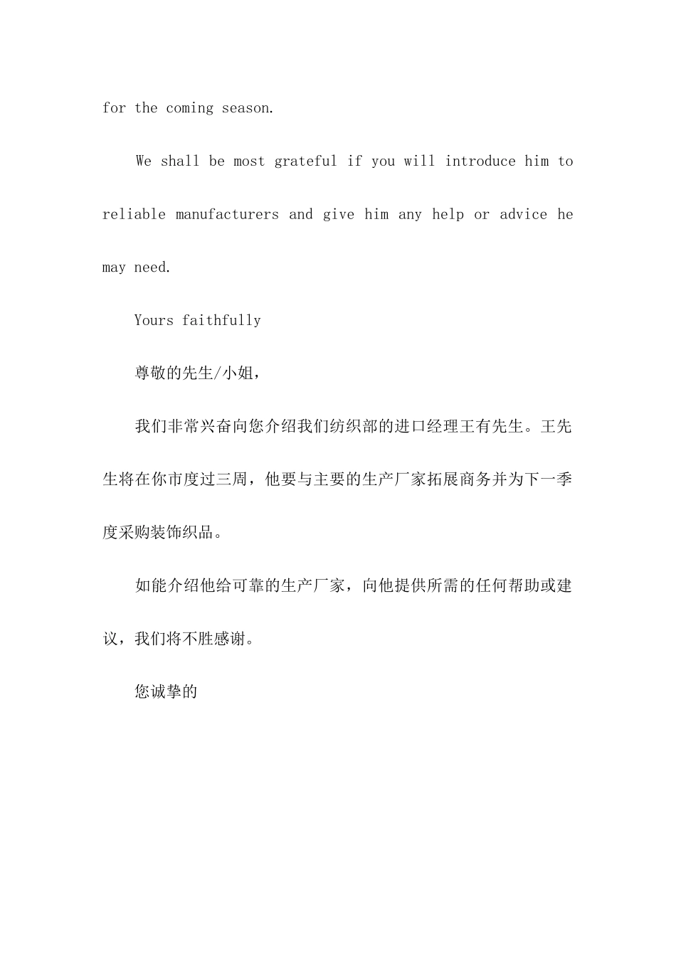 2024年商务介绍信实例范例_第3页