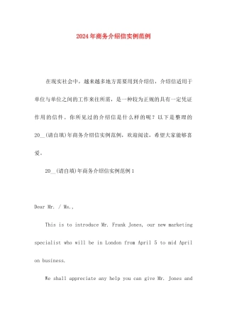 2024年商务介绍信实例范例