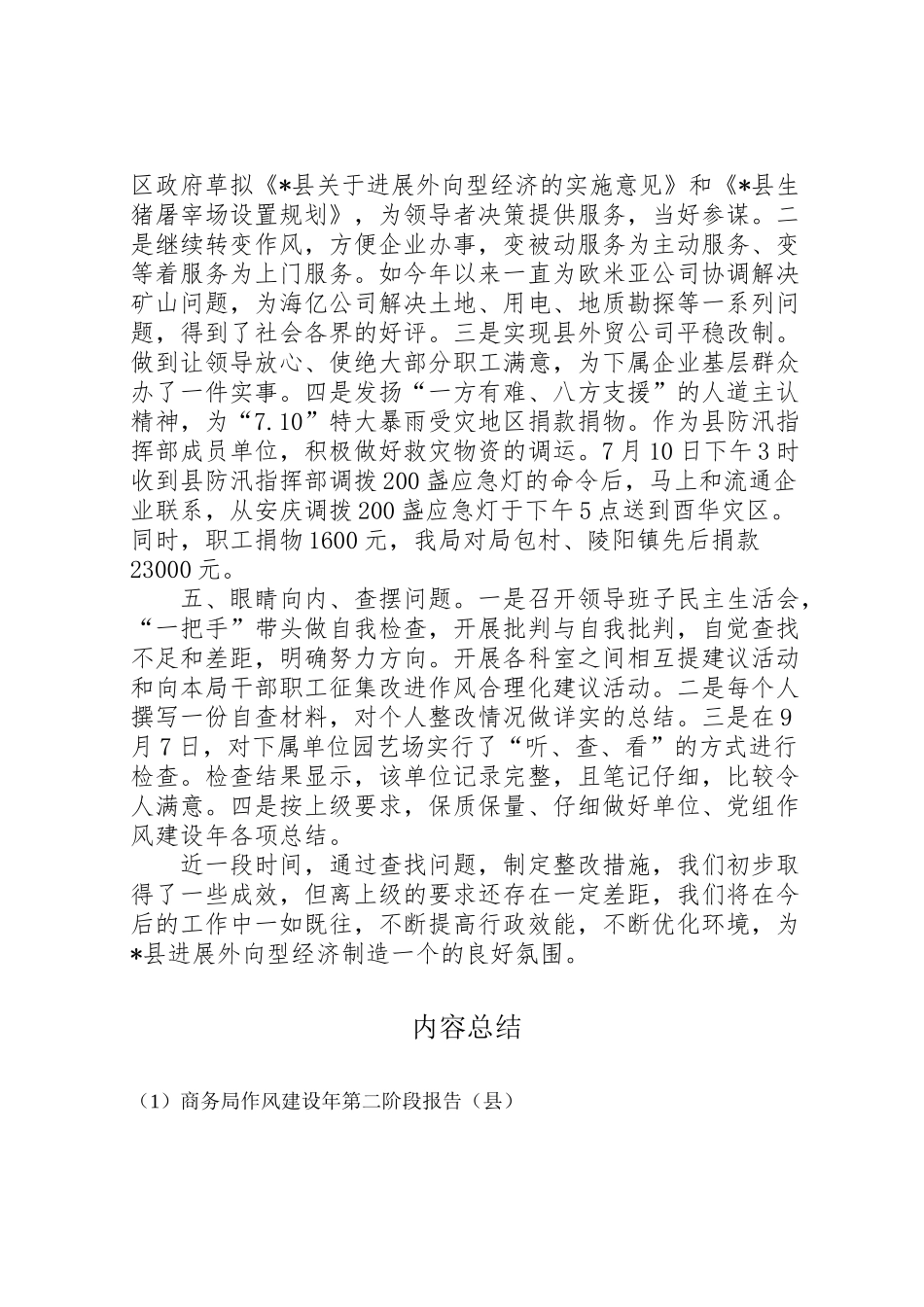 2024年商务局作风建设年第二阶段报告-_第2页