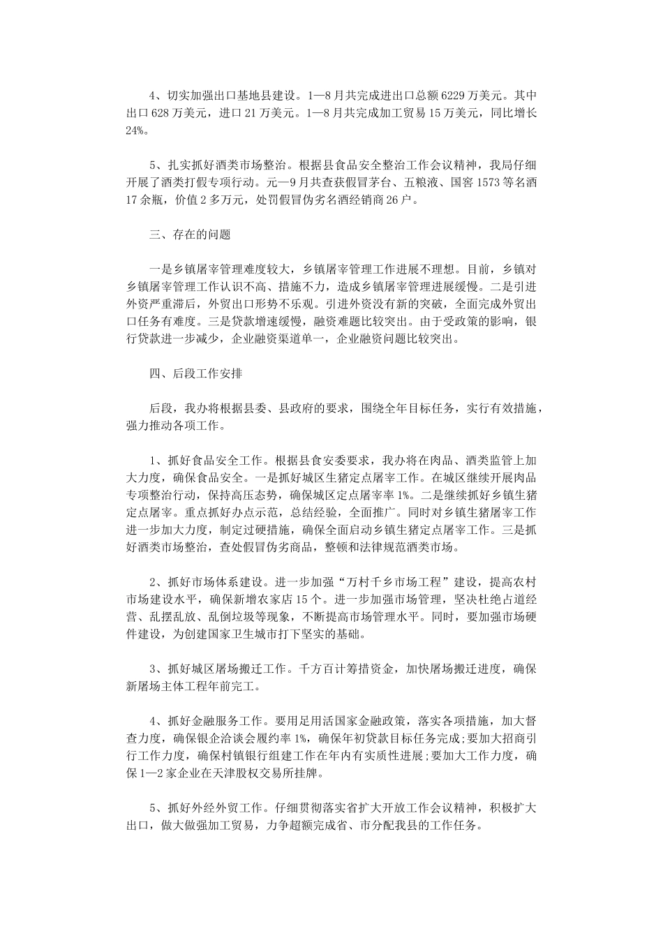 2024年商务局财办个人工作总结范文_第2页