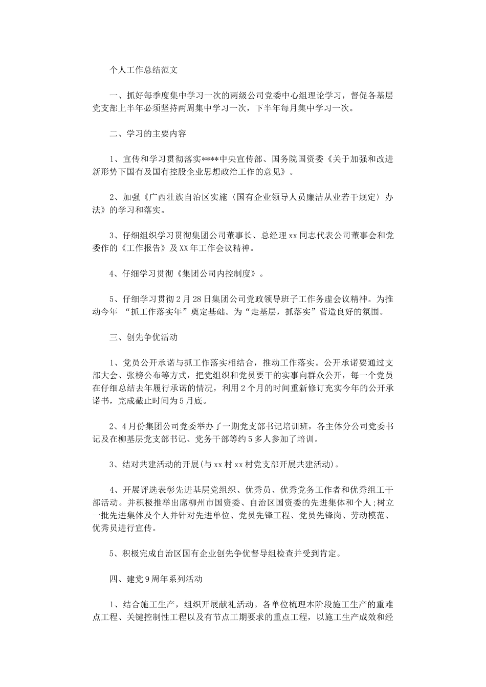 2024年商务局财办个人工作总结范文_第3页