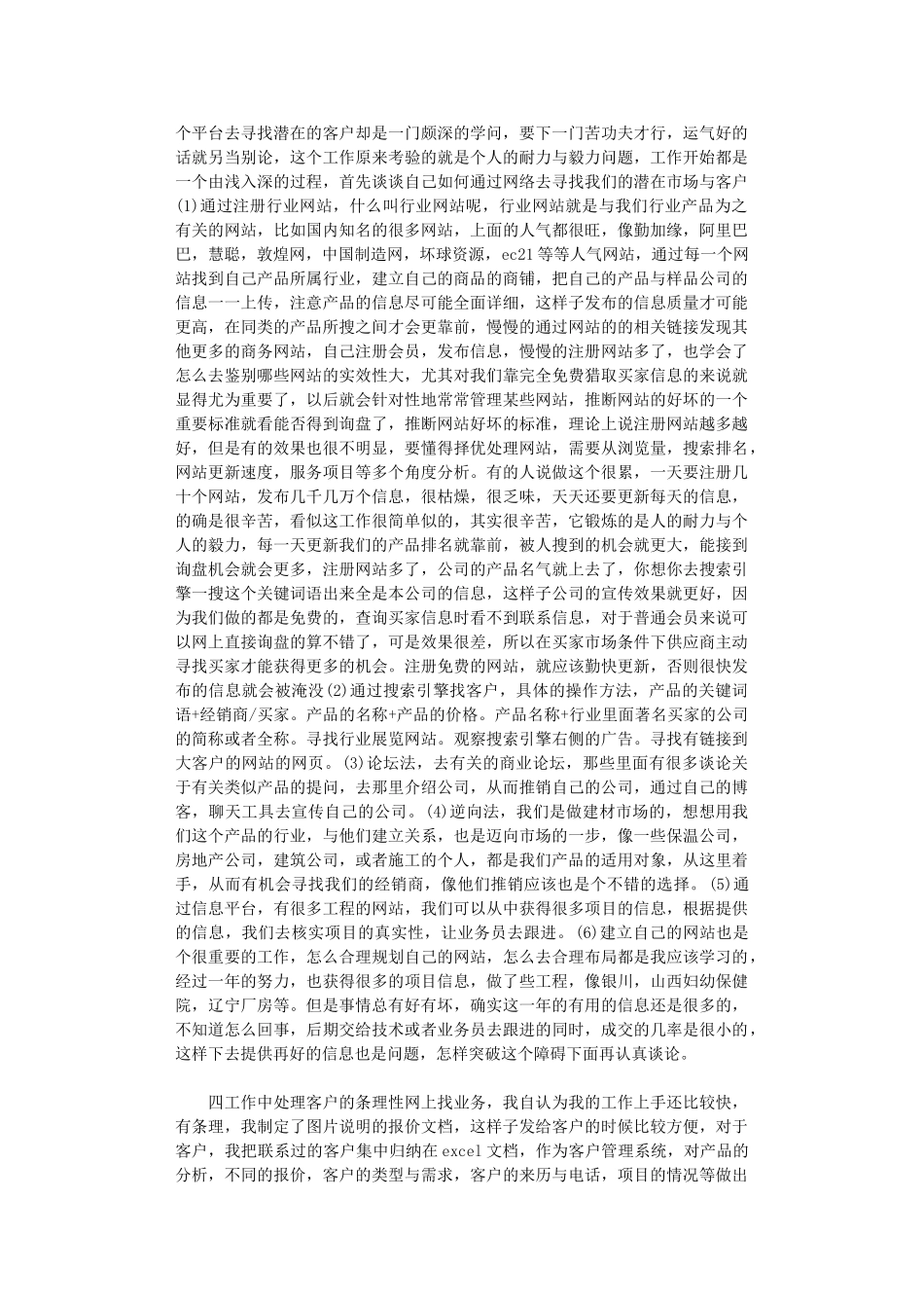 2024年商务工作总结范文4篇_第2页