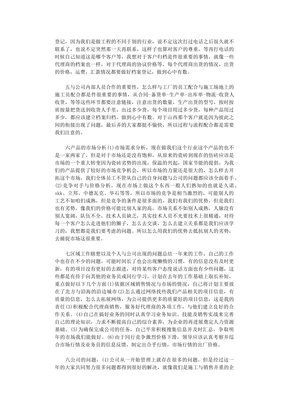 2024年商务工作总结范文4篇_第3页