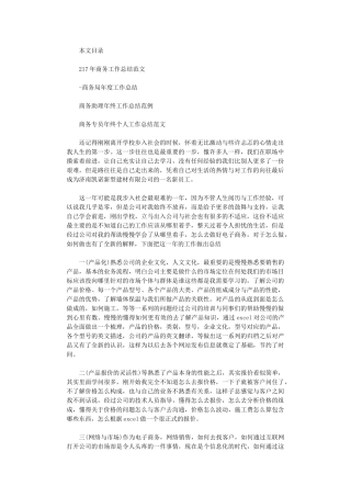 2024年商务工作总结范文4篇