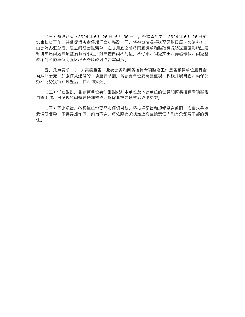 2024年商务接待情况专项整治方案_第2页