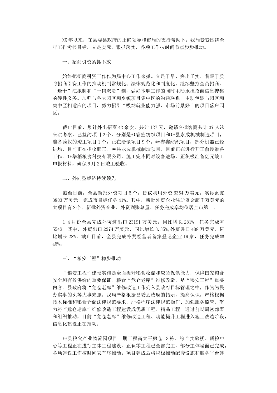 2024年商务局上半年工作总结范文_第1页