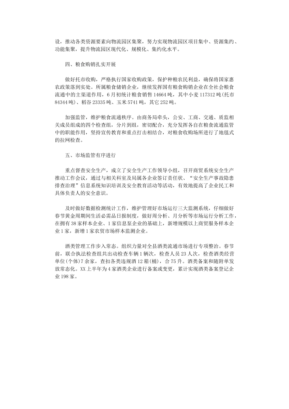 2024年商务局上半年工作总结范文_第2页