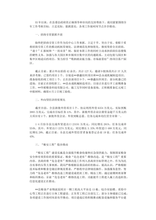 2024年商务局上半年工作总结范文