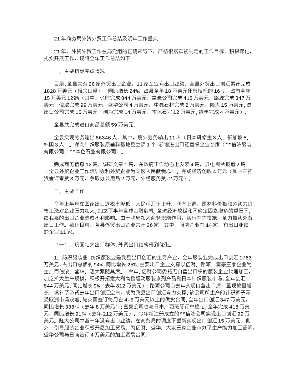 2024年商务局外资外贸工作总结及明年工作重点_第1页
