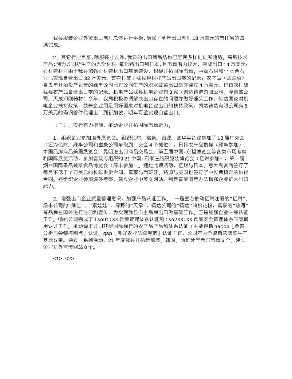 2024年商务局外资外贸工作总结及明年工作重点_第2页