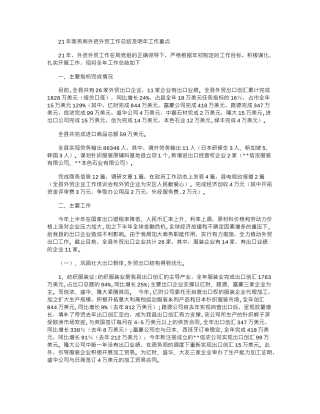 2024年商务局外资外贸工作总结及明年工作重点