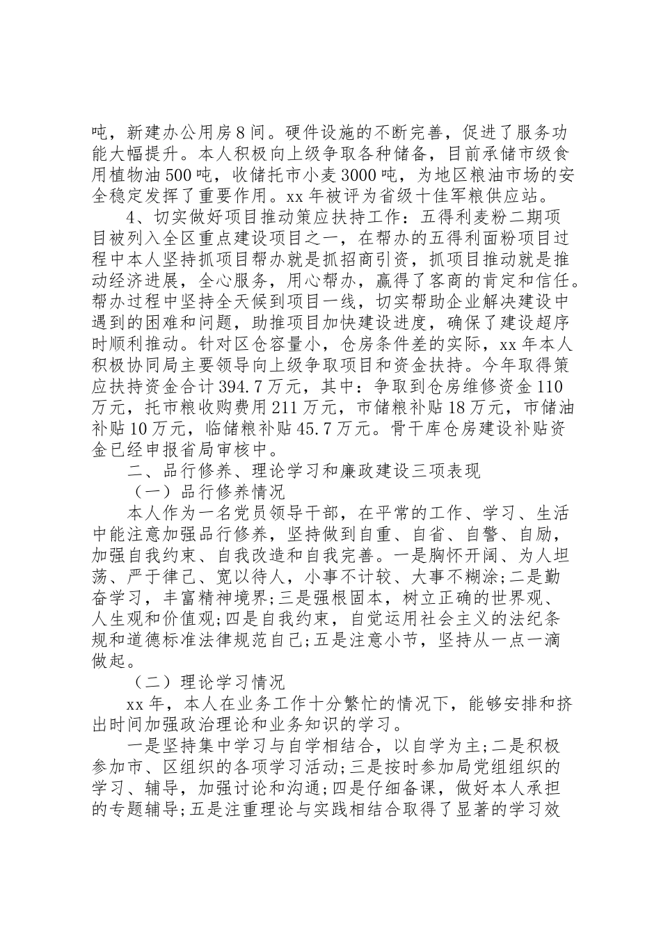 2024年商务局市场经营工作报告-_第2页