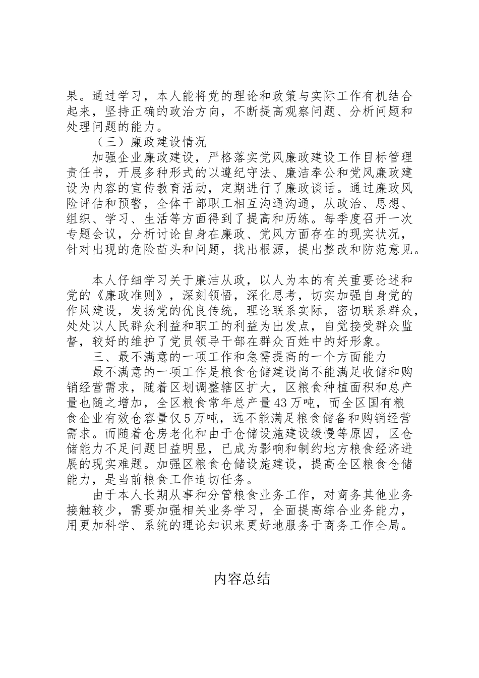 2024年商务局市场经营工作报告-_第3页