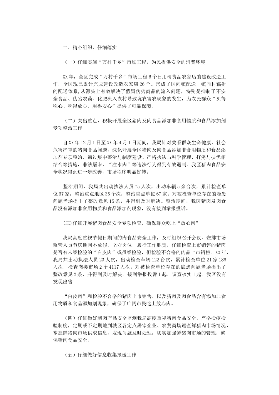 2024年商务局食品放心工程工作总结_第2页