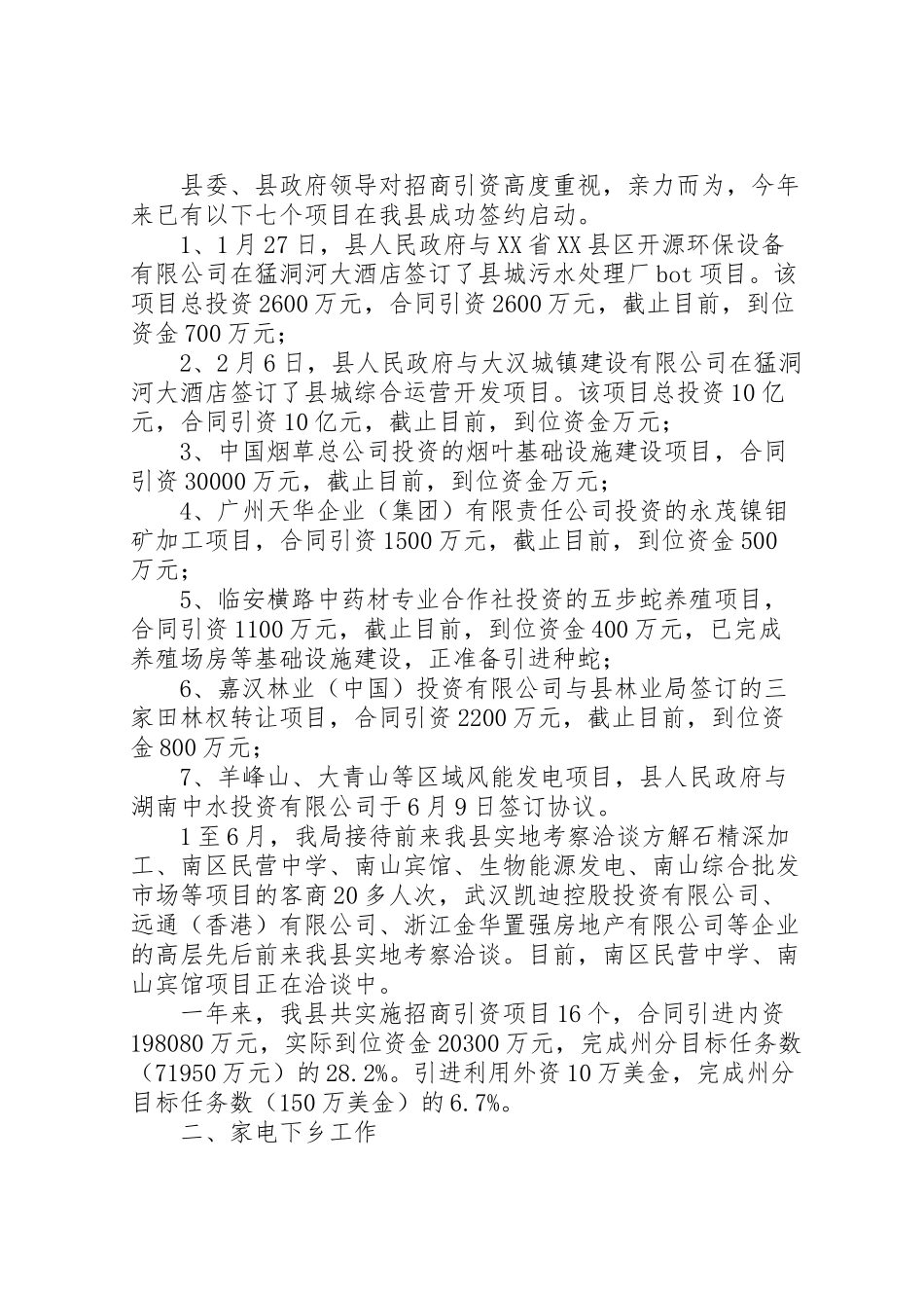 2024年商务部门目标管理工作汇报-_第2页